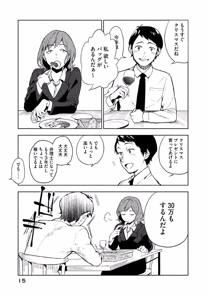 Boku no Suki na Hito ga Suki na Hito Chapter 1 13ページ