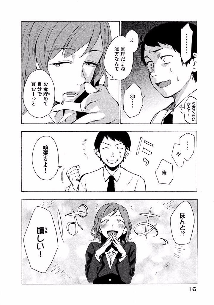 Boku no Suki na Hito ga Suki na Hito Chapter 1 14ページ
