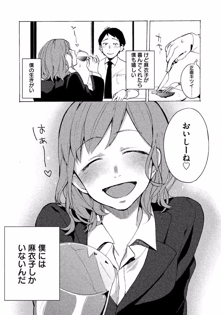 Boku no Suki na Hito ga Suki na Hito Chapter 1 15ページ