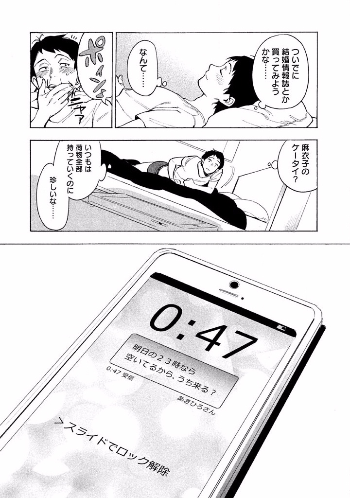 Boku no Suki na Hito ga Suki na Hito Chapter 1 17ページ