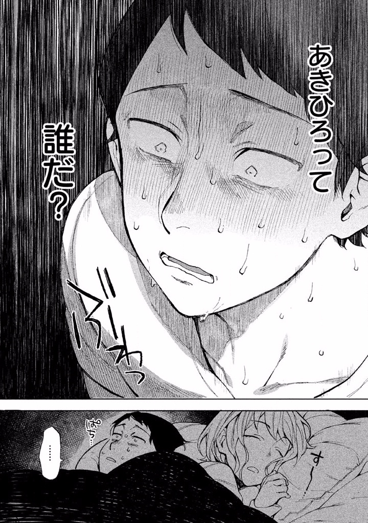 Boku no Suki na Hito ga Suki na Hito Chapter 1 18ページ