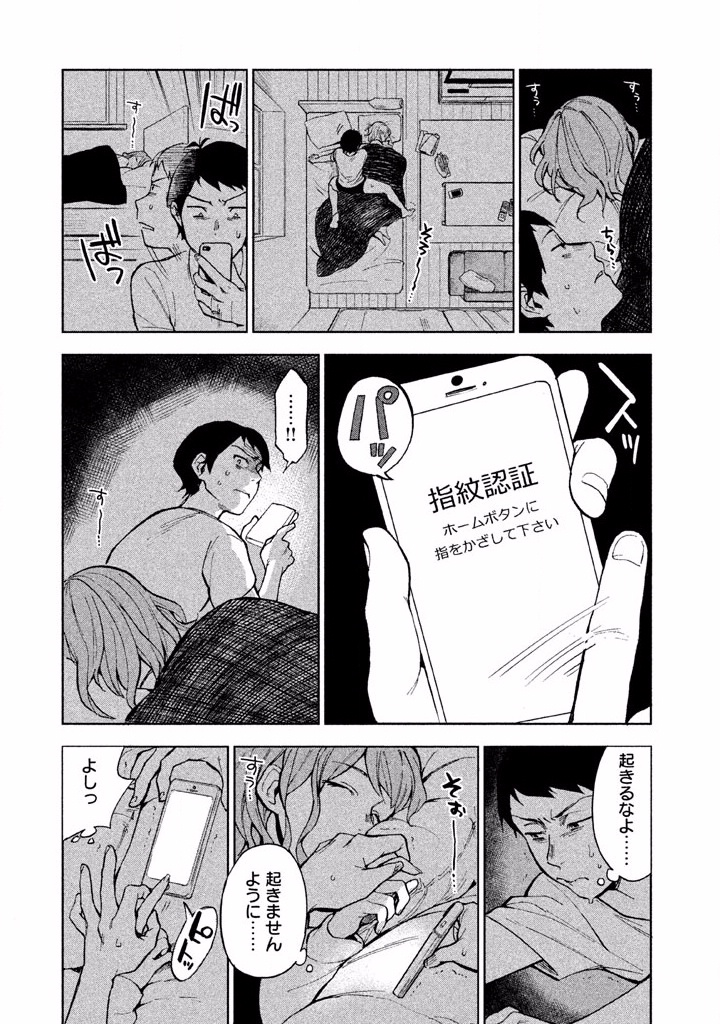 Boku no Suki na Hito ga Suki na Hito Chapter 1 19ページ