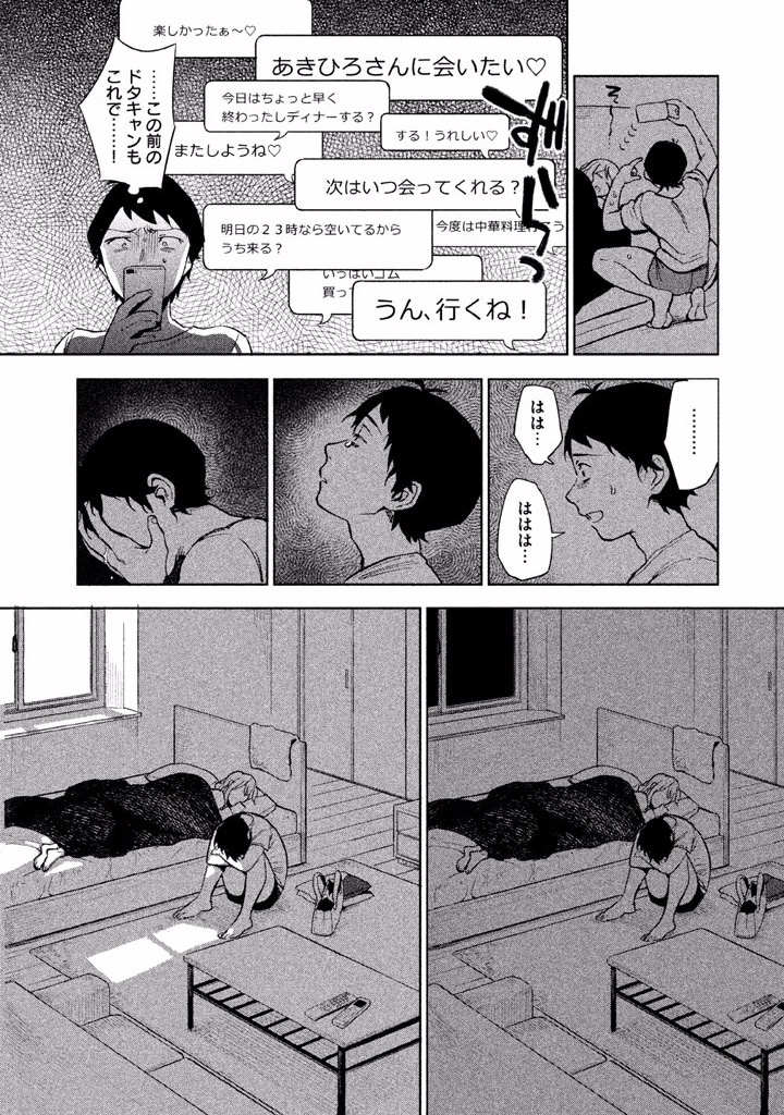 Boku no Suki na Hito ga Suki na Hito Chapter 1 20ページ