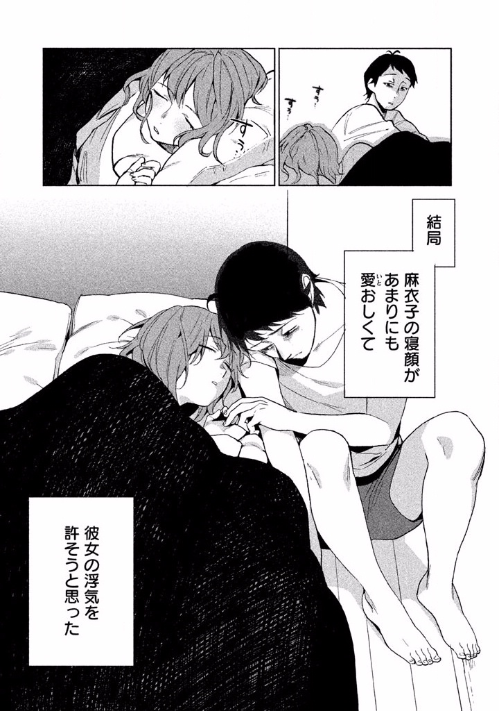 Boku no Suki na Hito ga Suki na Hito Chapter 1 21ページ