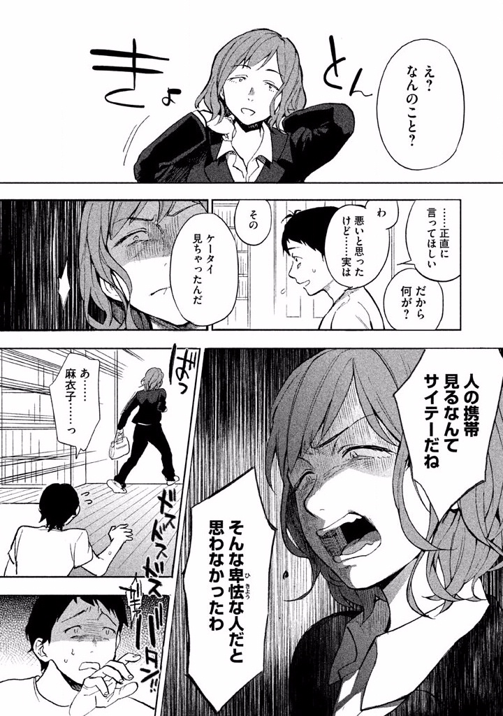 Boku no Suki na Hito ga Suki na Hito Chapter 1 22ページ