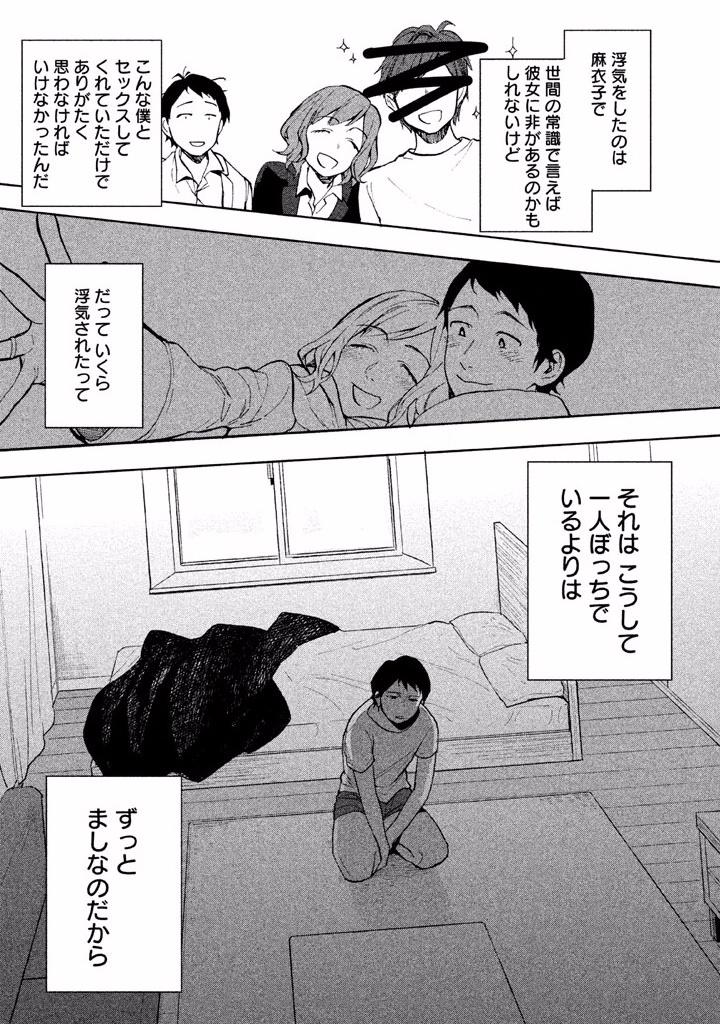 Boku no Suki na Hito ga Suki na Hito Chapter 1 23ページ