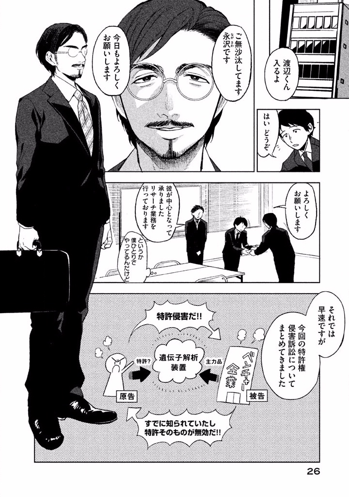 Boku no Suki na Hito ga Suki na Hito Chapter 1 24ページ