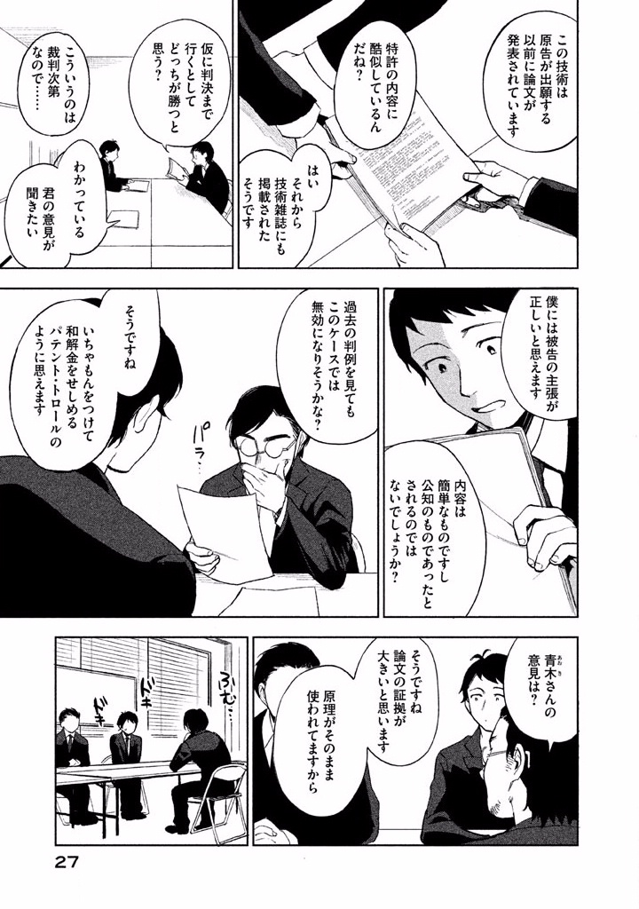 Boku no Suki na Hito ga Suki na Hito Chapter 1 25ページ