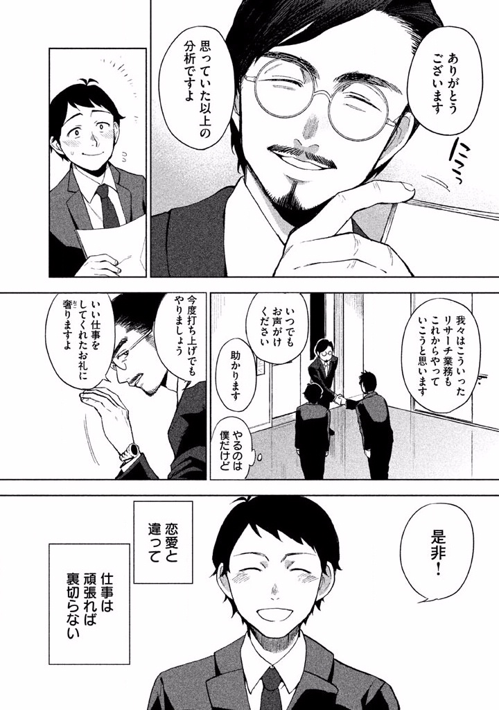 Boku no Suki na Hito ga Suki na Hito Chapter 1 26ページ