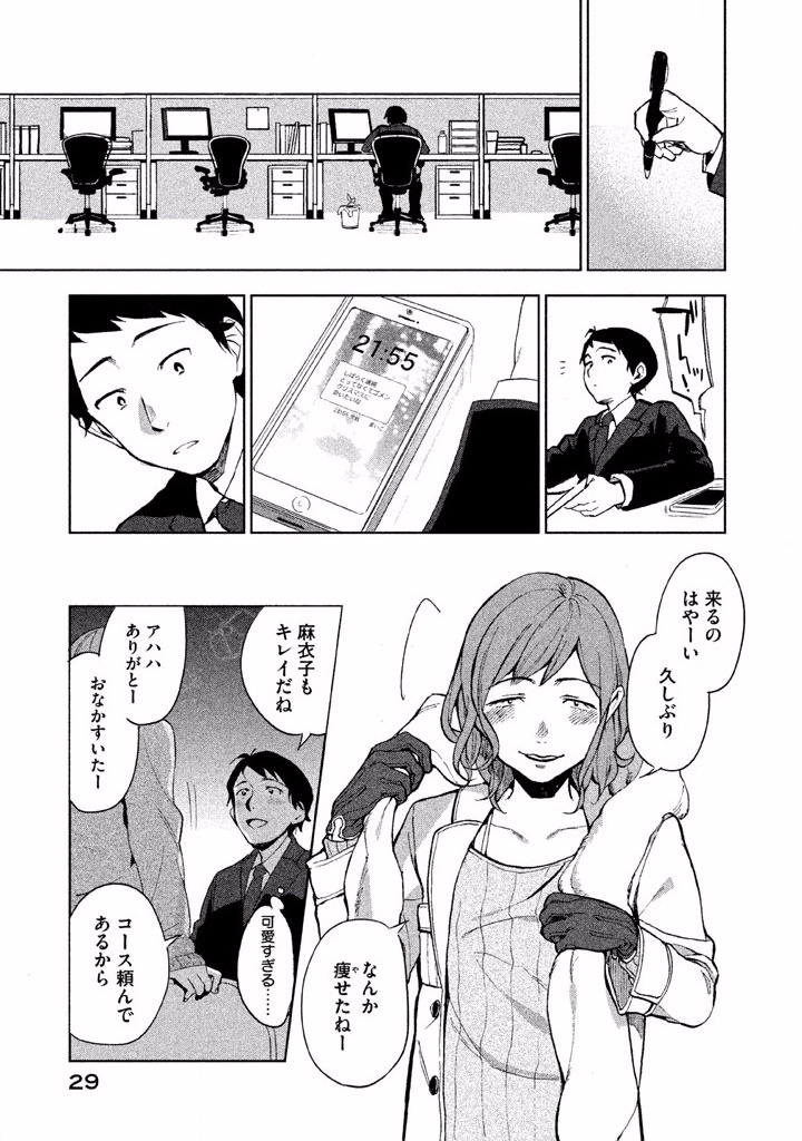 Boku no Suki na Hito ga Suki na Hito Chapter 1 27ページ
