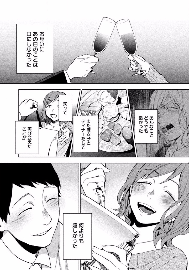 Boku no Suki na Hito ga Suki na Hito Chapter 1 28ページ