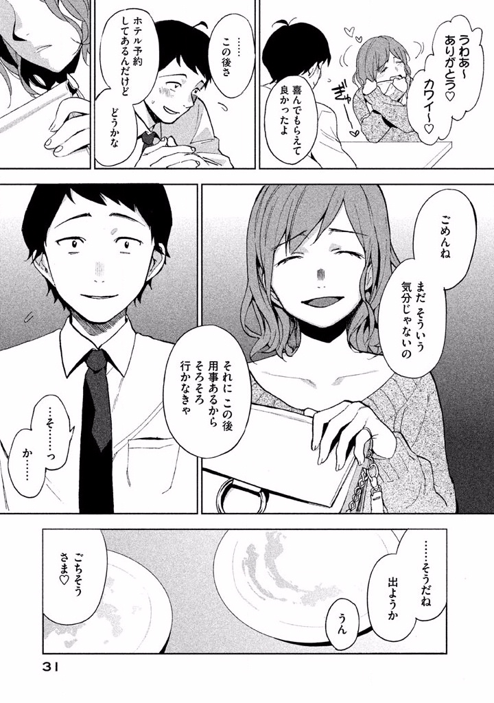 Boku no Suki na Hito ga Suki na Hito Chapter 1 29ページ
