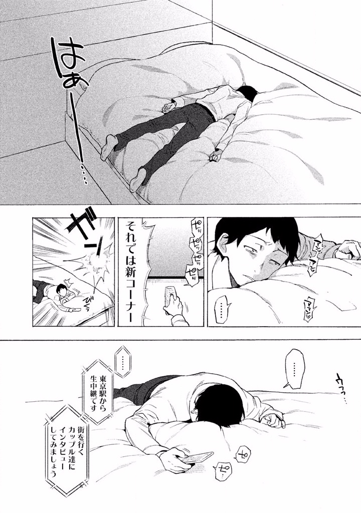 Boku no Suki na Hito ga Suki na Hito Chapter 1 32ページ
