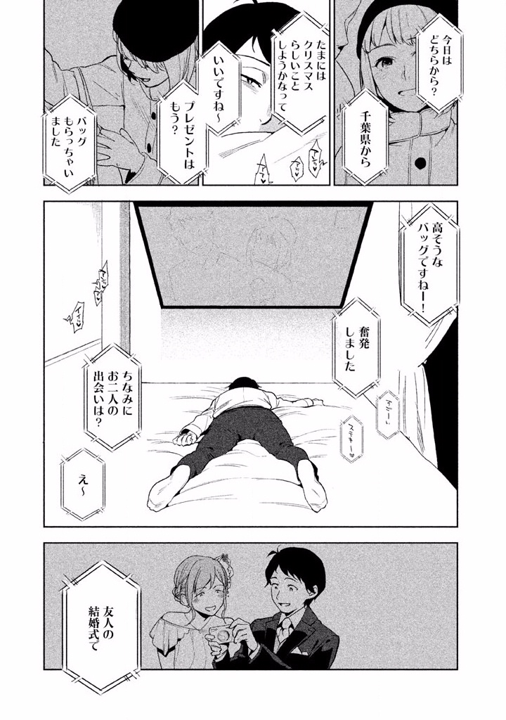 Boku no Suki na Hito ga Suki na Hito Chapter 1 33ページ