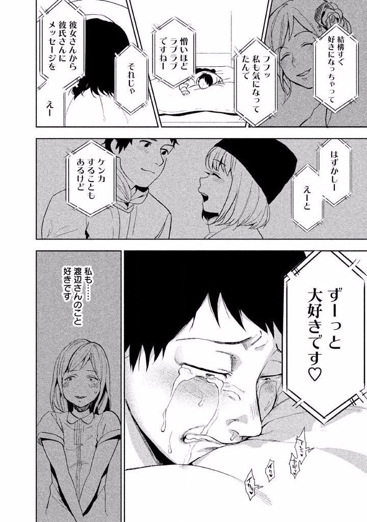 Boku no Suki na Hito ga Suki na Hito Chapter 1 34ページ
