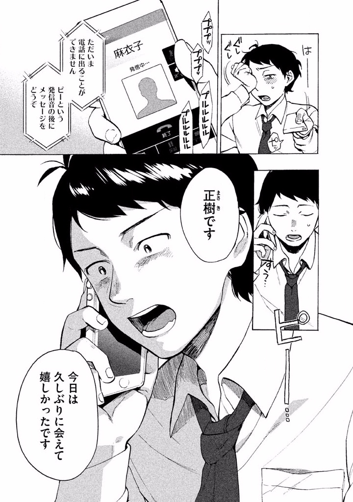 Boku no Suki na Hito ga Suki na Hito Chapter 1 35ページ
