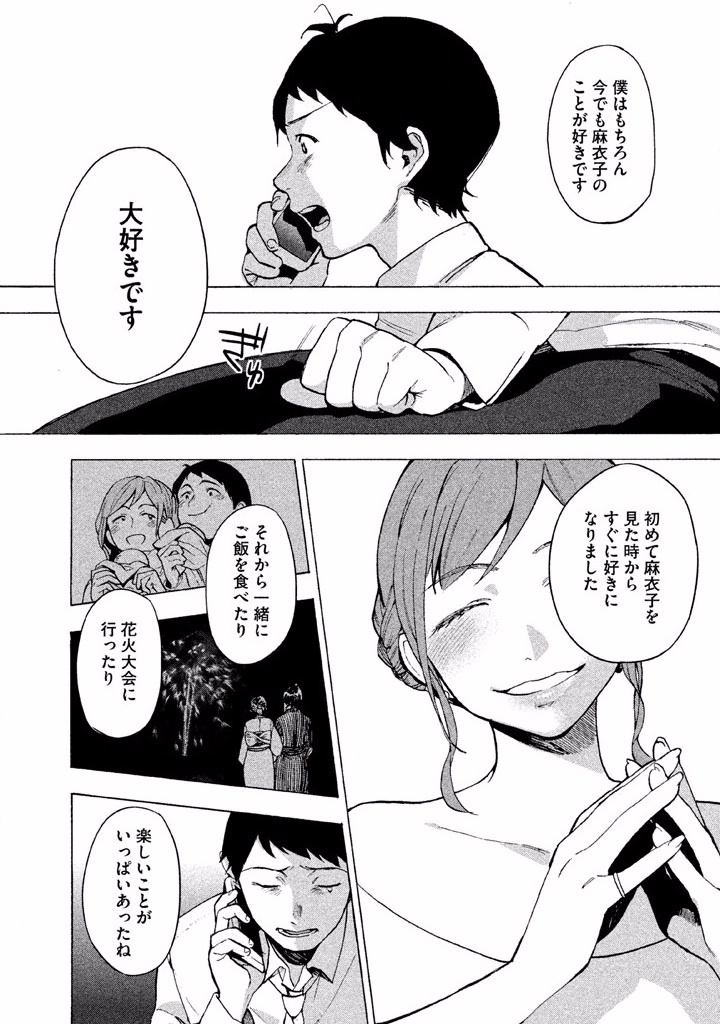 Boku no Suki na Hito ga Suki na Hito Chapter 1 36ページ