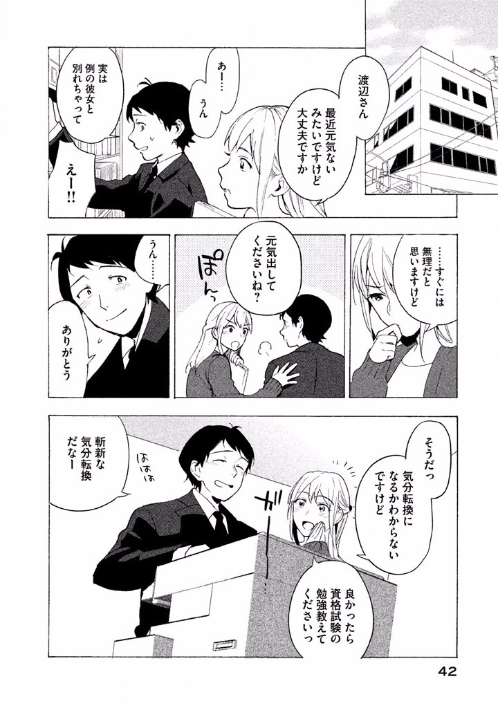 Boku no Suki na Hito ga Suki na Hito Chapter 1 40ページ