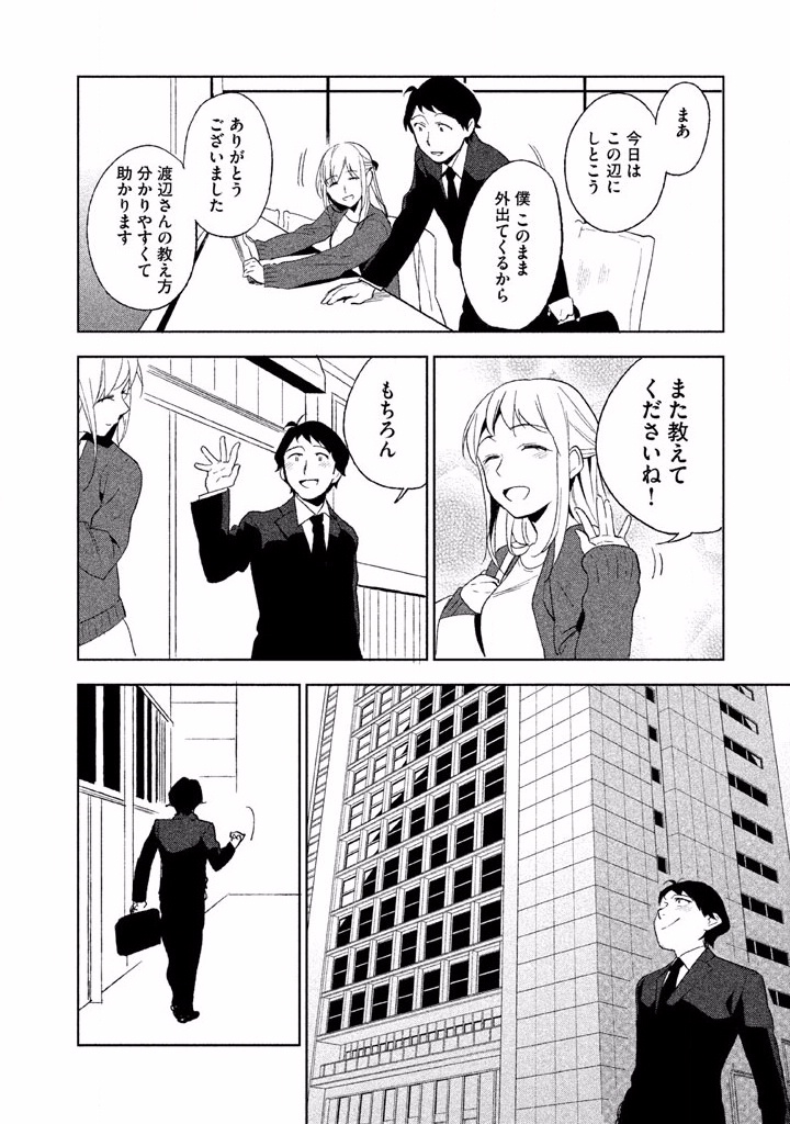 Boku no Suki na Hito ga Suki na Hito Chapter 1 42ページ
