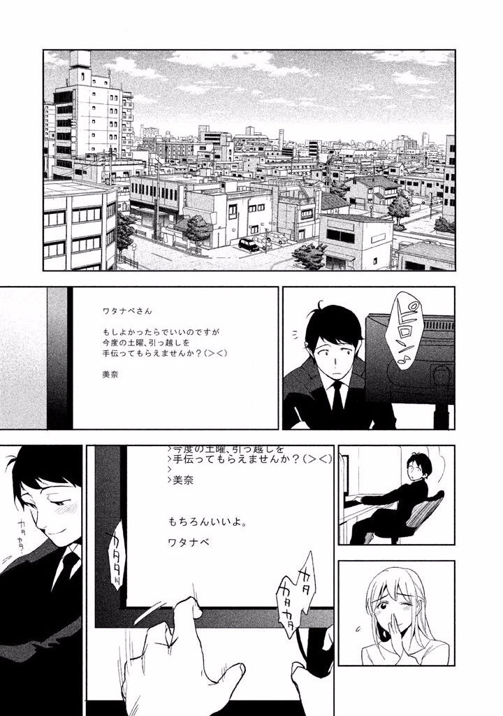 Boku no Suki na Hito ga Suki na Hito Chapter 1 43ページ