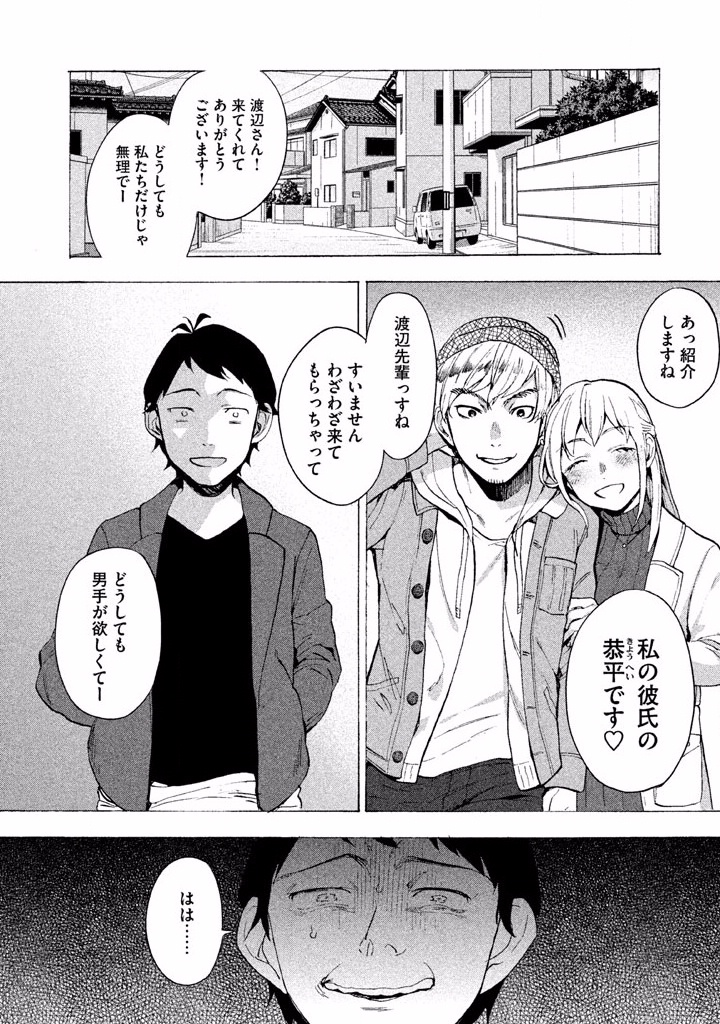 Boku no Suki na Hito ga Suki na Hito Chapter 1 44ページ