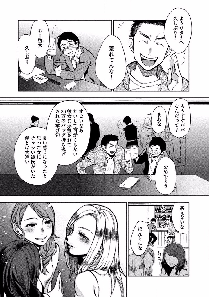 Boku no Suki na Hito ga Suki na Hito Chapter 1 45ページ