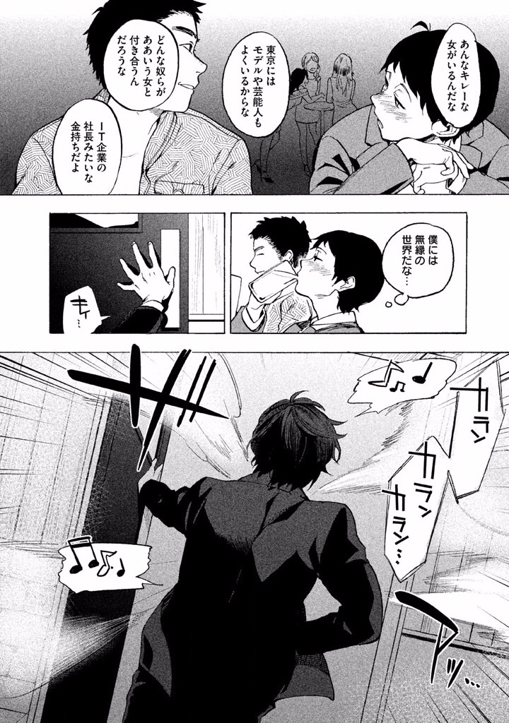 Boku no Suki na Hito ga Suki na Hito Chapter 1 46ページ