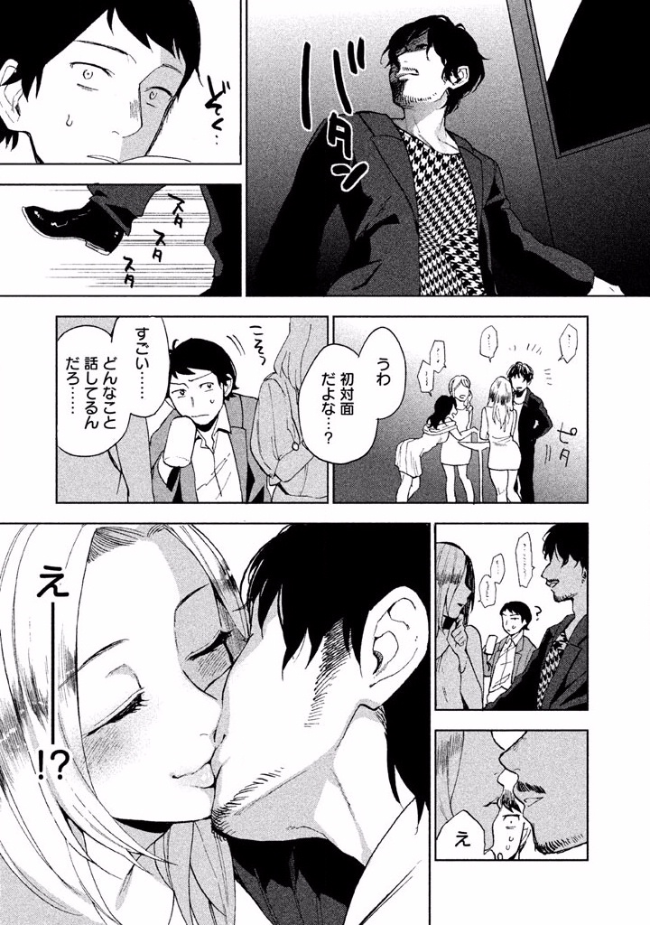 Boku no Suki na Hito ga Suki na Hito Chapter 1 47ページ