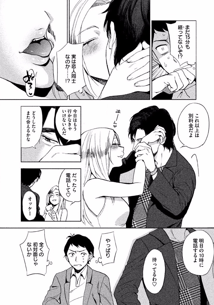 Boku no Suki na Hito ga Suki na Hito Chapter 1 48ページ