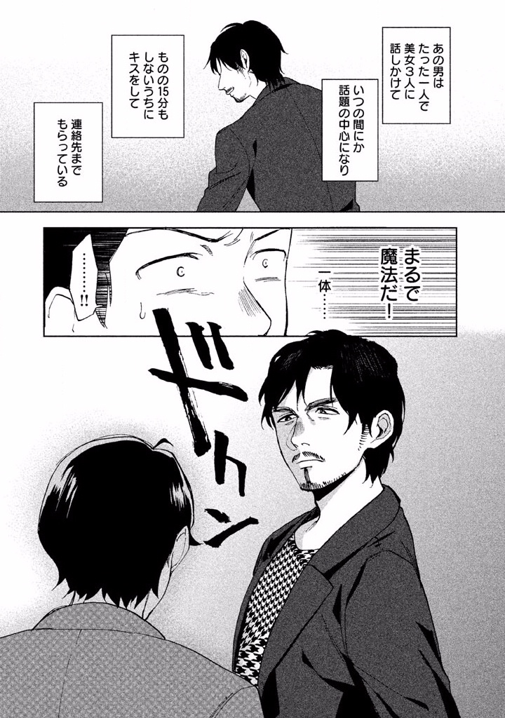 Boku no Suki na Hito ga Suki na Hito Chapter 1 49ページ
