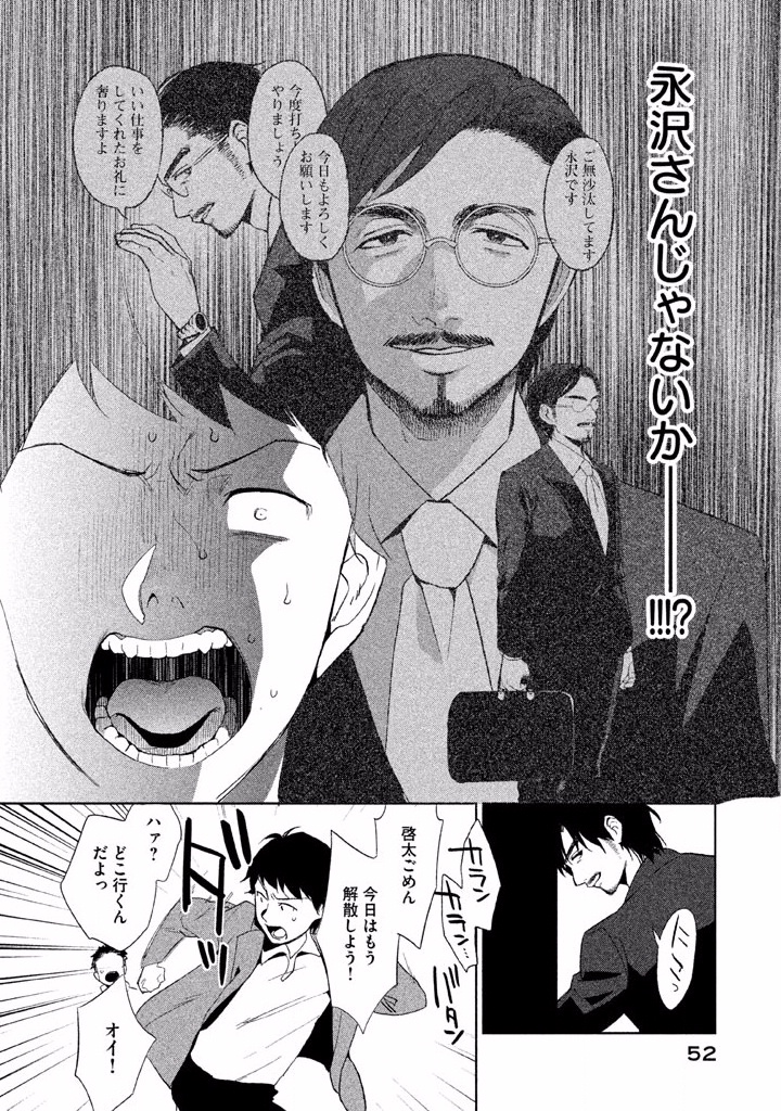 Boku no Suki na Hito ga Suki na Hito Chapter 1 50ページ