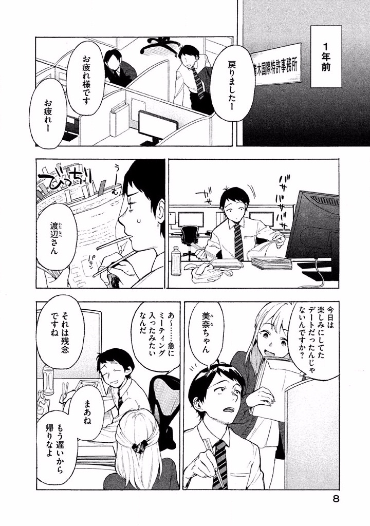 Boku no Suki na Hito ga Suki na Hito Chapter 1 6ページ