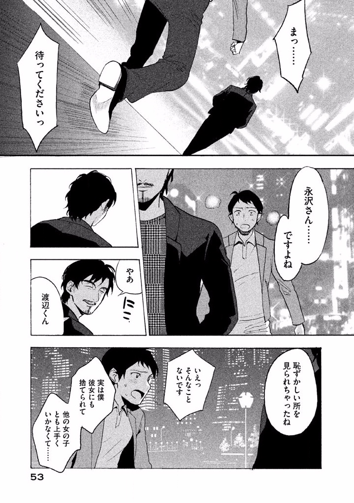 Boku no Suki na Hito ga Suki na Hito Chapter 1 51ページ