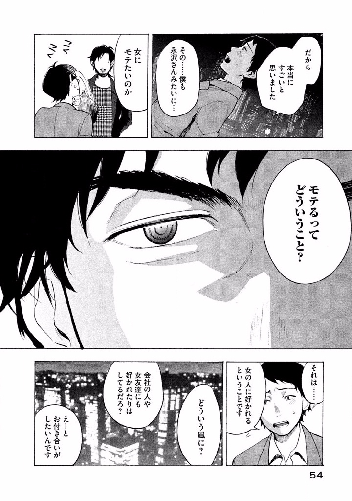 Boku no Suki na Hito ga Suki na Hito Chapter 1 52ページ