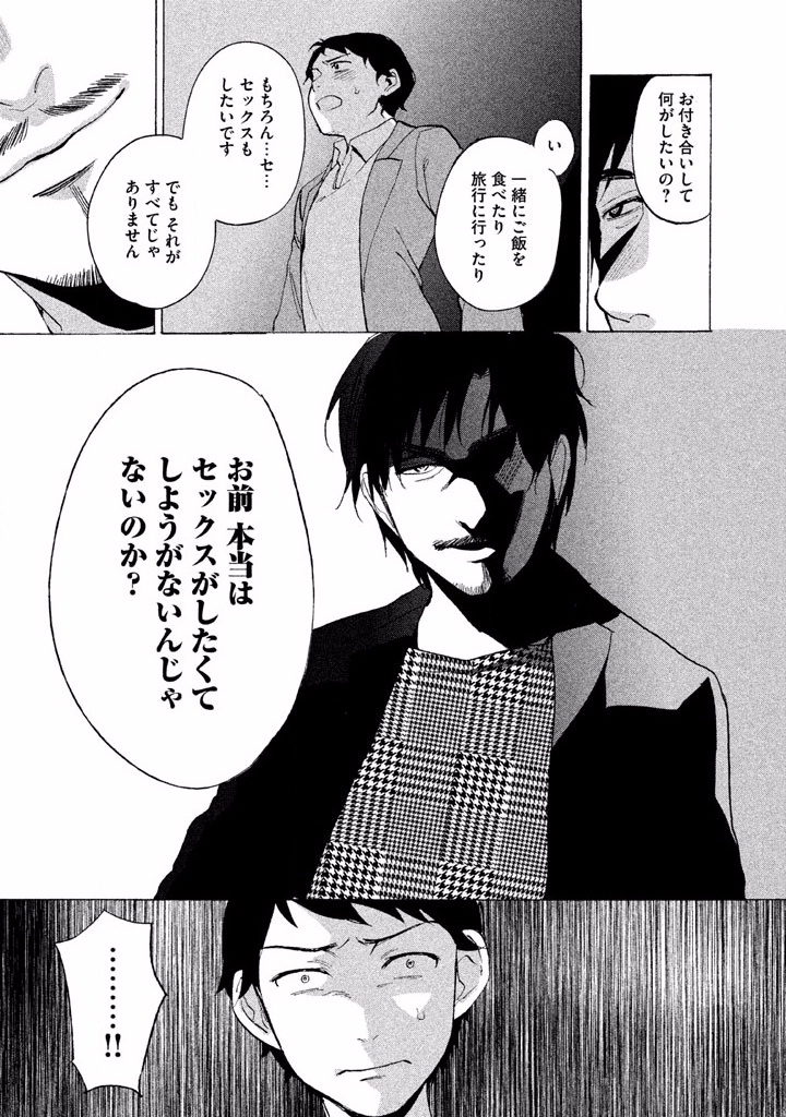Boku no Suki na Hito ga Suki na Hito Chapter 1 53ページ