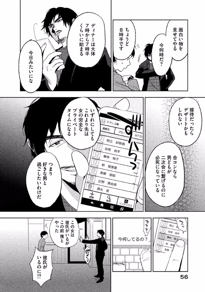 Boku no Suki na Hito ga Suki na Hito Chapter 1 54ページ