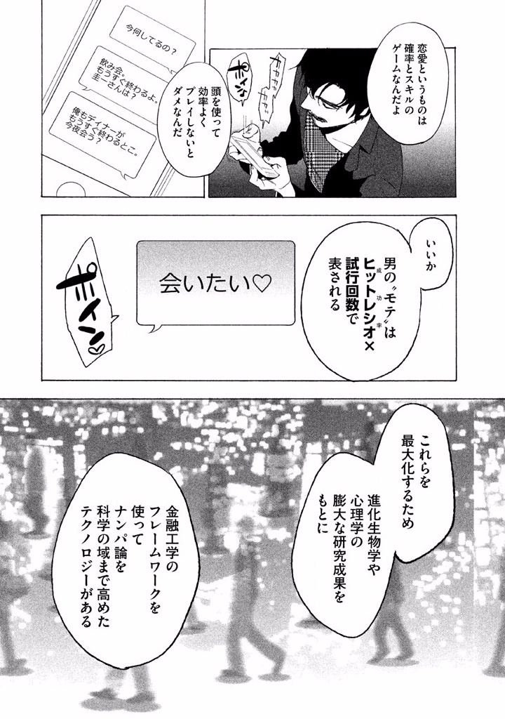 Boku no Suki na Hito ga Suki na Hito Chapter 1 55ページ