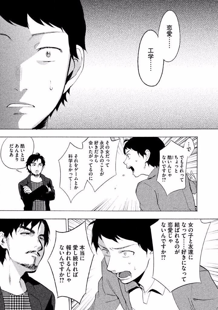 Boku no Suki na Hito ga Suki na Hito Chapter 1 57ページ