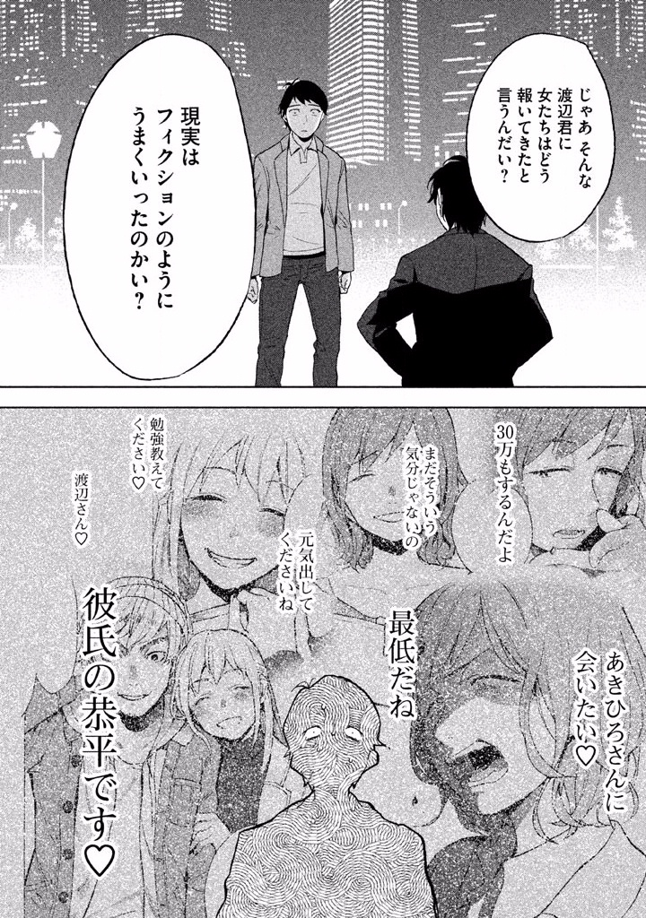 Boku no Suki na Hito ga Suki na Hito Chapter 1 58ページ