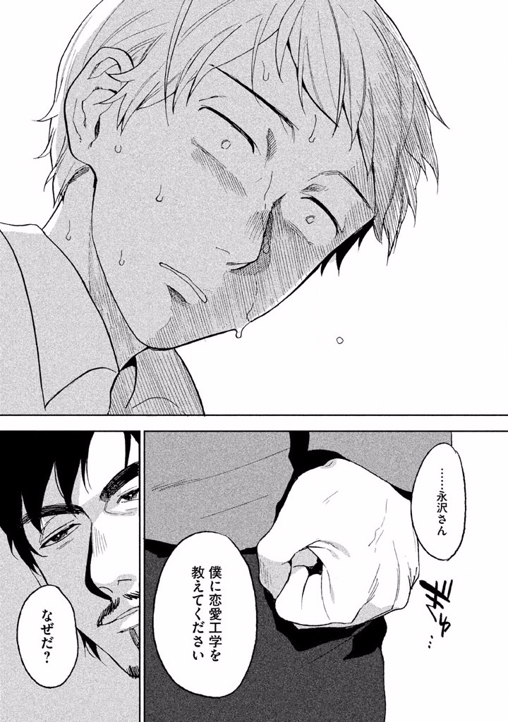 Boku no Suki na Hito ga Suki na Hito Chapter 1 59ページ