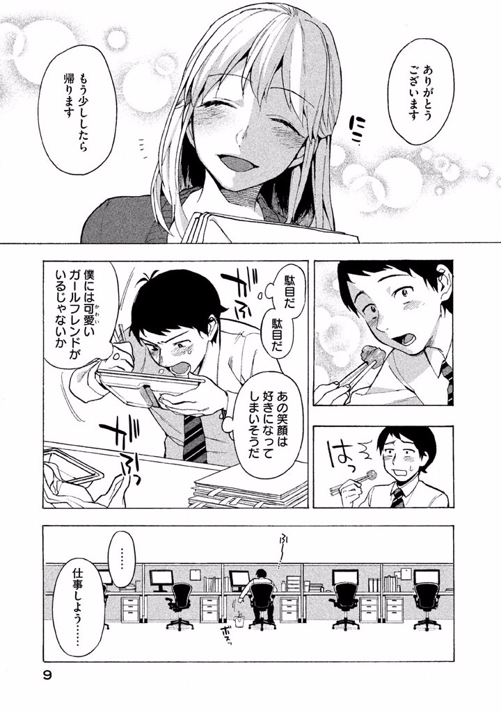 Boku no Suki na Hito ga Suki na Hito Chapter 1 7ページ