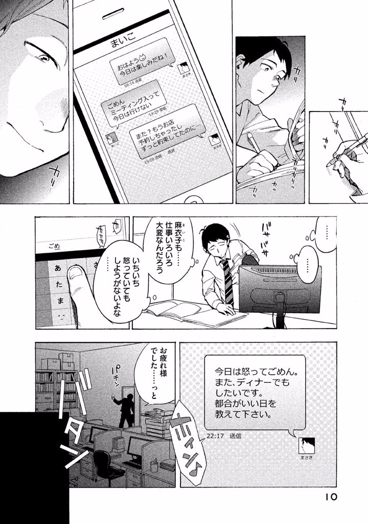 Boku no Suki na Hito ga Suki na Hito Chapter 1 8ページ