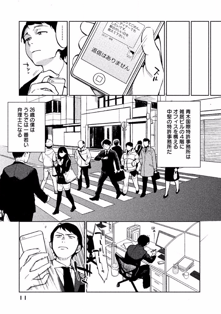 Boku no Suki na Hito ga Suki na Hito Chapter 1 9ページ