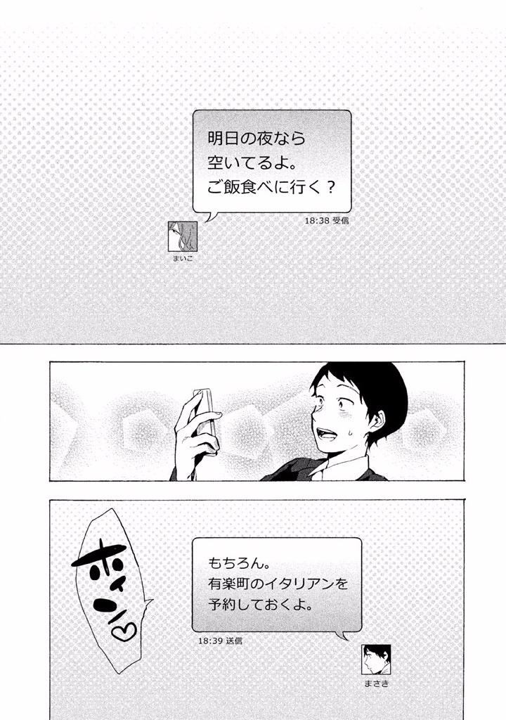 Boku no Suki na Hito ga Suki na Hito Chapter 1 10ページ