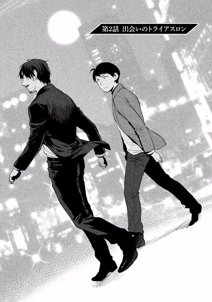 Boku no Suki na Hito ga Suki na Hito Chapter 2 1ページ