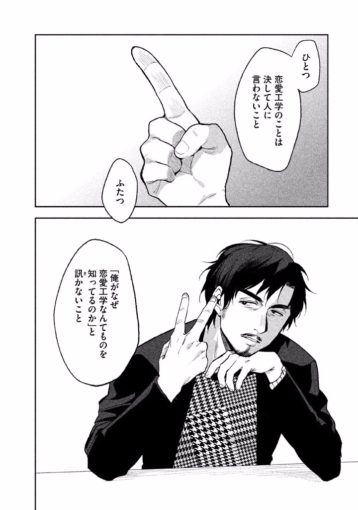 Boku no Suki na Hito ga Suki na Hito Chapter 2 12ページ