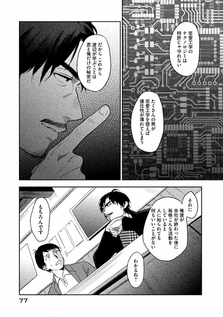 Boku no Suki na Hito ga Suki na Hito Chapter 2 13ページ