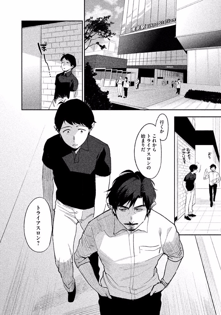 Boku no Suki na Hito ga Suki na Hito Chapter 2 16ページ