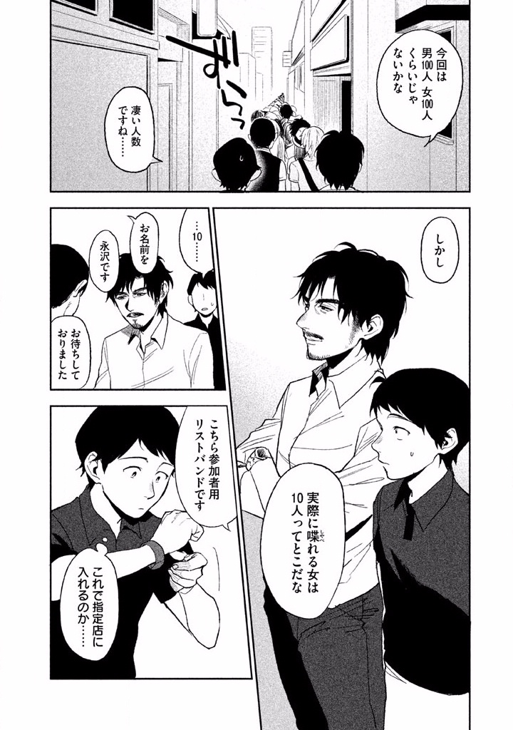 Boku no Suki na Hito ga Suki na Hito Chapter 2 18ページ