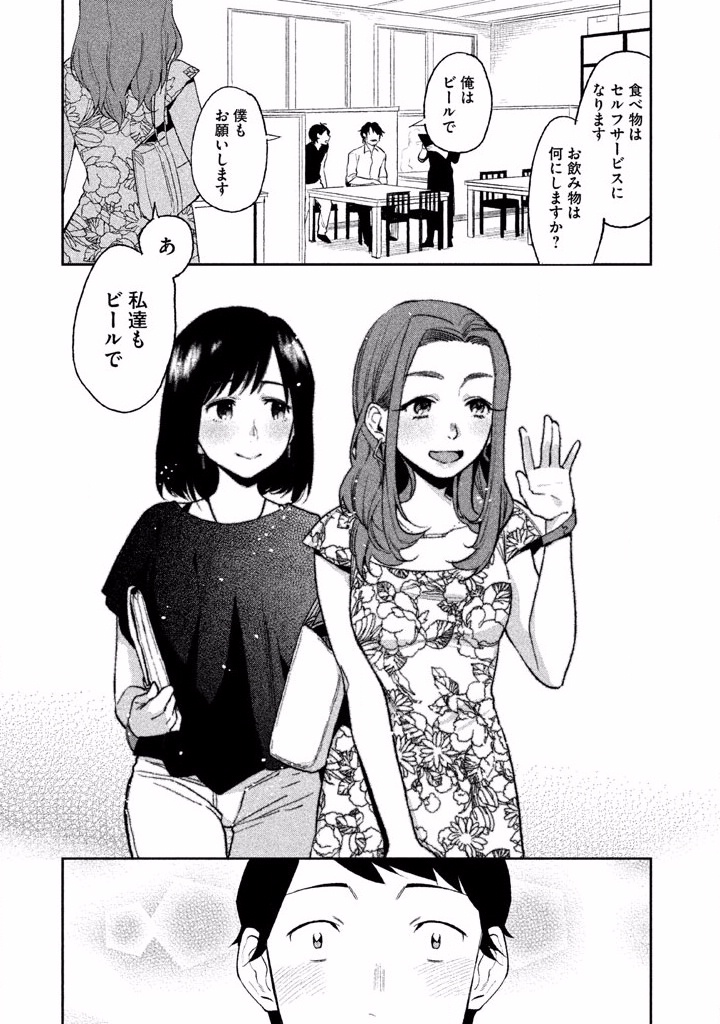 Boku no Suki na Hito ga Suki na Hito Chapter 2 19ページ